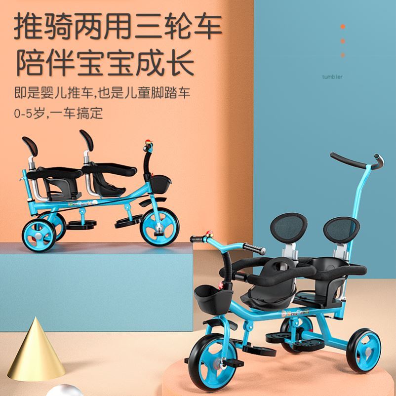 溜娃二胎神器儿童双人三轮车脚踏车双胞胎婴儿推车1-6岁宝宝童车
