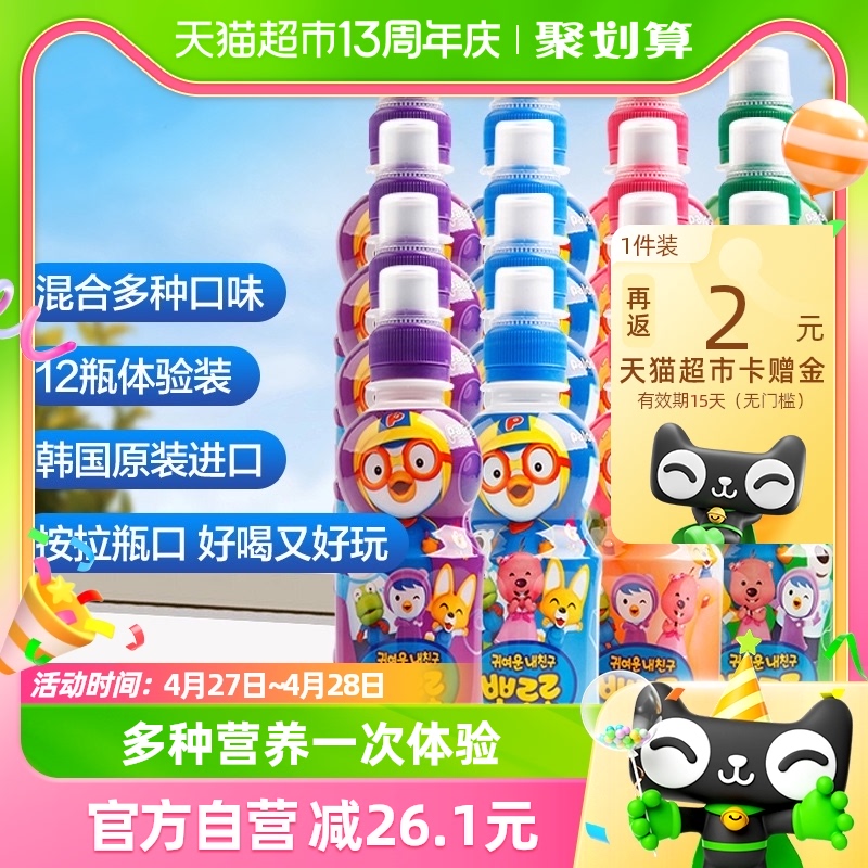 【日期新鲜】啵乐乐儿童果汁饮料混合装235ml*12瓶韩国进口饮品