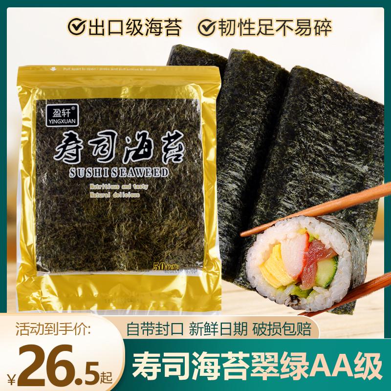商用做寿司海苔片紫菜包饭即食家用手卷三角海苔寿司饭团材料