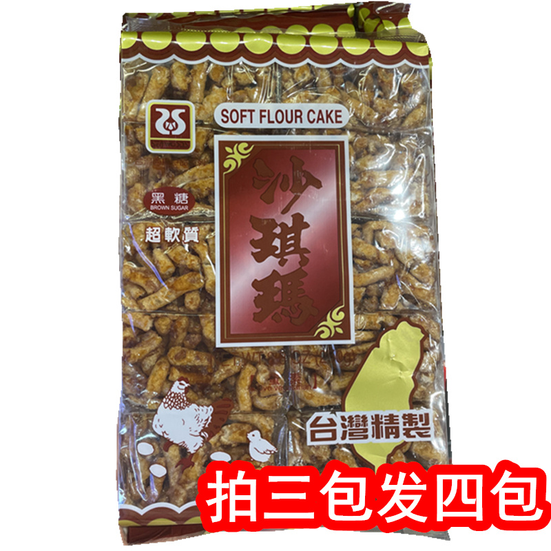 新款台湾西坞黑糖沙琪玛250g袋装原味松软好吃糕点茶配优惠包邮