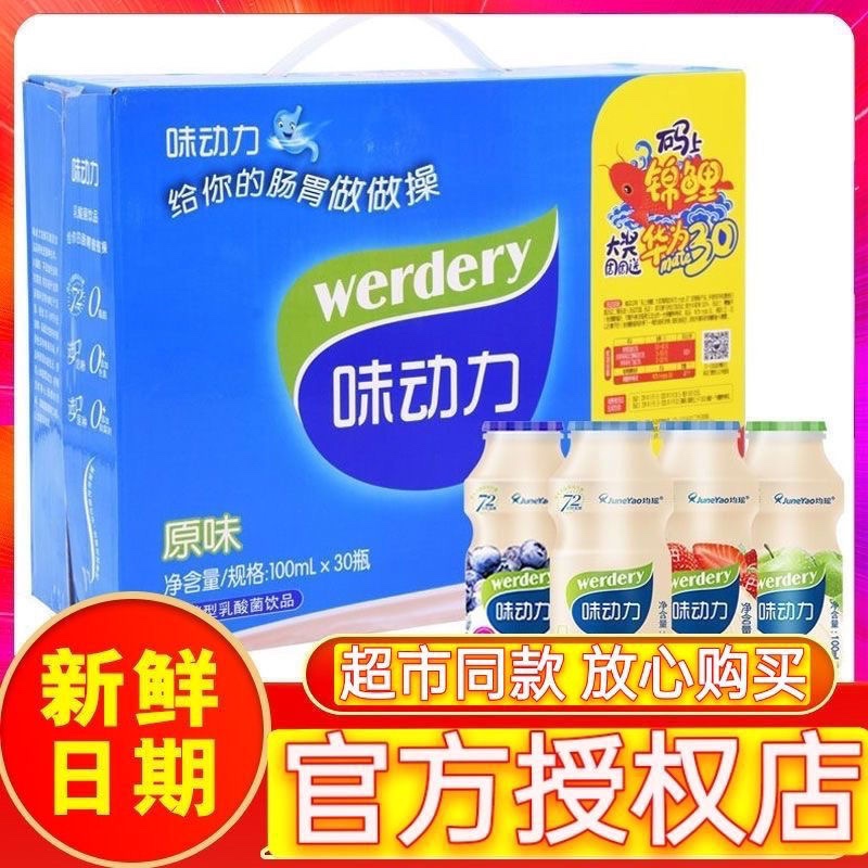 新货原味动力乳酸菌饮品均瑶小瓶儿童100ml*30瓶整箱奶