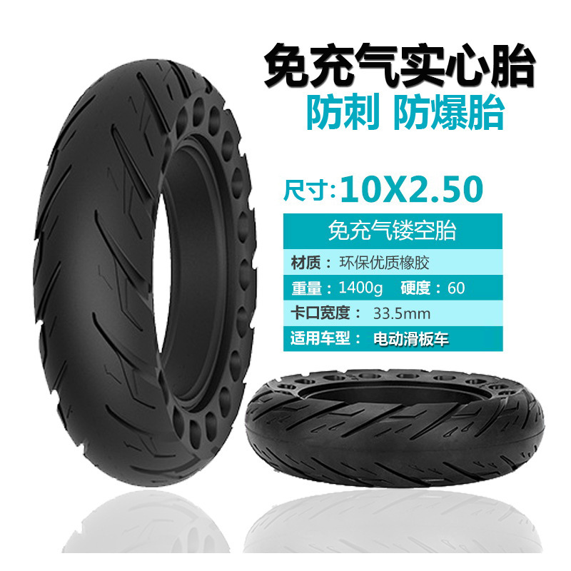 10X2.50镂空胎实心胎10X2.125电动滑板车轮胎免充气蜂窝胎真空胎