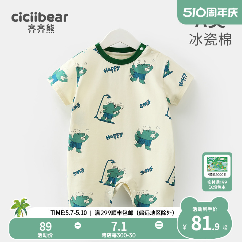 【凉感】齐齐熊婴儿衣服0-3岁夏装男宝宝短袖哈衣新生儿连体衣薄