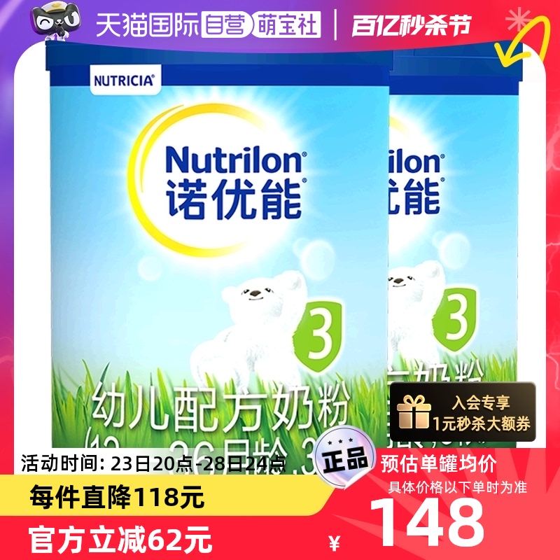 【自营】Nutrilon诺优能PRO 3段幼儿奶粉1-3岁  800g 两罐装牛栏