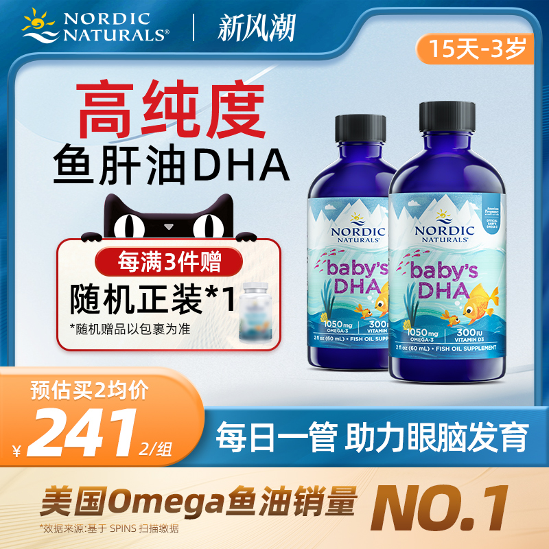 美国挪威小鱼dha婴儿专用新生儿鱼油d3宝宝omega鳕鱼肝油60ml×2