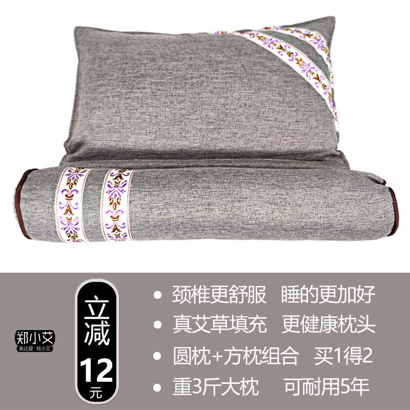 郑小艾颈椎枕睡觉专用单人助眠艾叶荞麦艾叶艾绒专用枕芯枕套圆柱