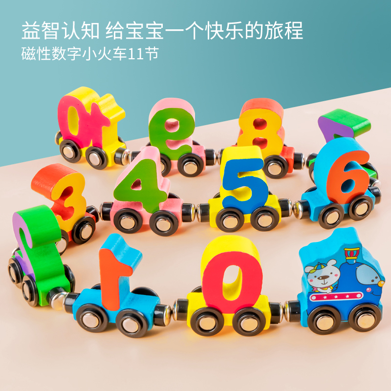 数字小火车磁性玩具儿童益智思维宝宝男孩女孩拼装磁力积木1-3岁