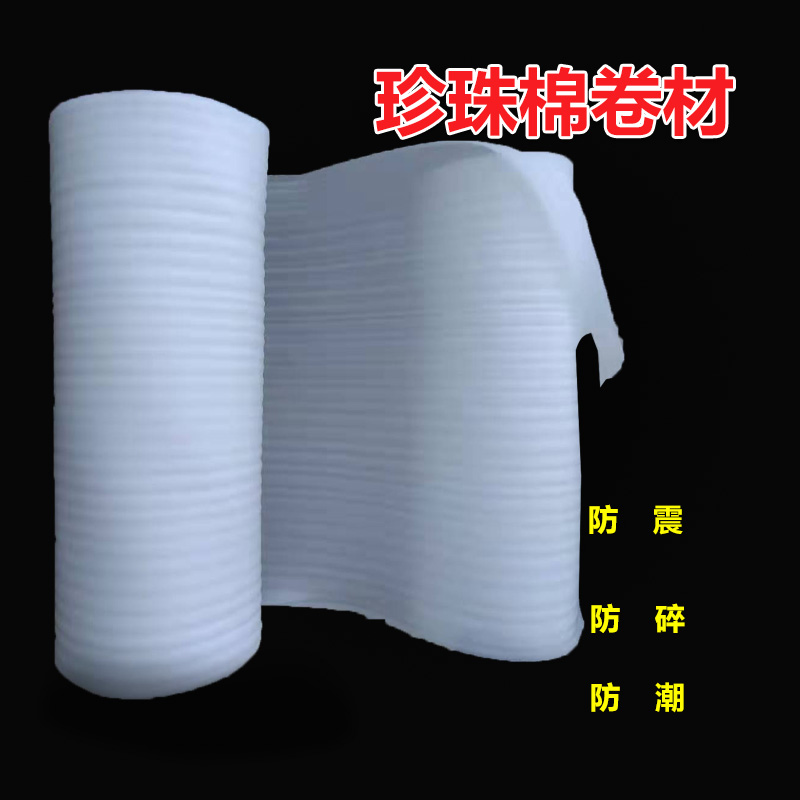 珍珠棉包装膜打包膜卷EPE泡沫板地板家具保护膜瓷器防震打包材料