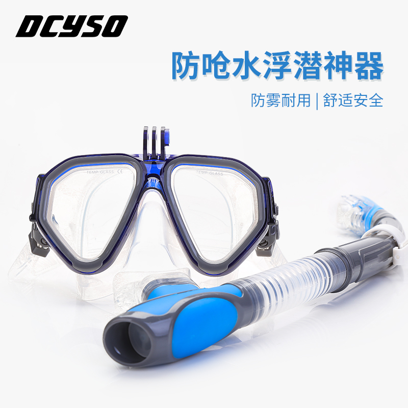 Dcyso浮潜三宝潜水镜全干式呼吸管套装近视成人潜水面罩游泳装备