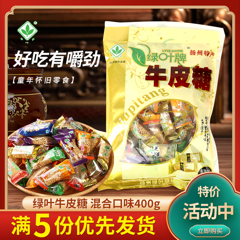 扬州特产绿叶袋装牛皮糖400g混合口味松子仁核桃仁桂花味芝麻软糖