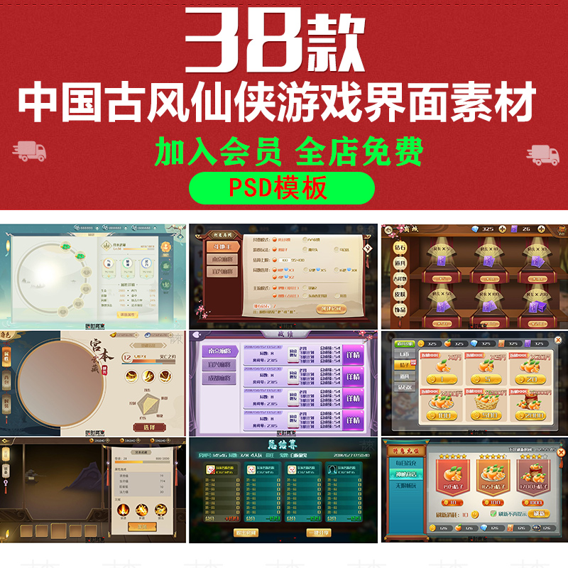 扁平化新中国古风APP游戏界面卡牌类抽奖UI界面PSD设计素材模板