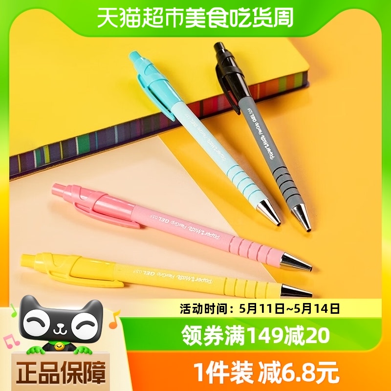 进口缤乐美灵动中性笔0.5mm按动式不晕染学生用考试刷题书写黑笔