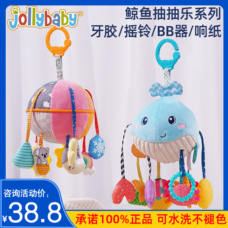 jollybaby婴儿童抽抽乐新生儿益智玩具宝宝0-1岁练习挂件摇铃拉拉