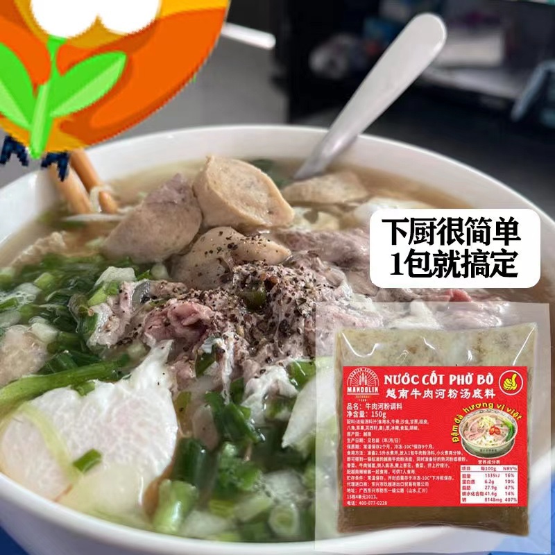 越南PHO牛肉鸡肉河粉汤料包浓汤口感好150克方便东南亚调味香料包