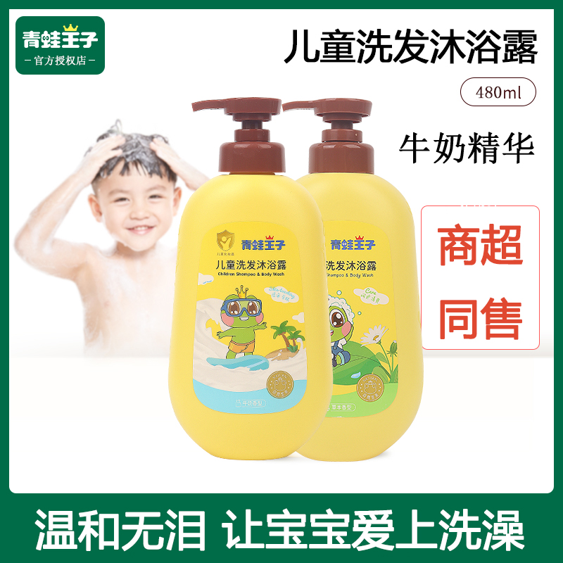 青蛙王子洗发沐浴露二合一儿童洗发水3-10岁男女童专用止痒沐浴乳