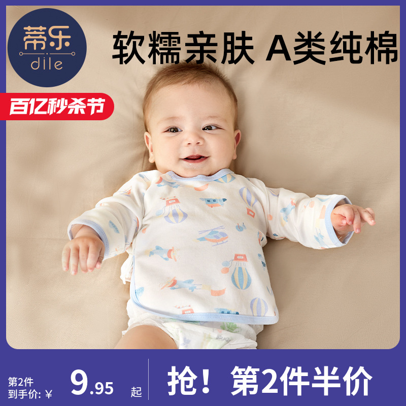 蒂乐新生儿衣服0一3月婴儿半背衣初生宝宝四季通用上衣和尚服春装