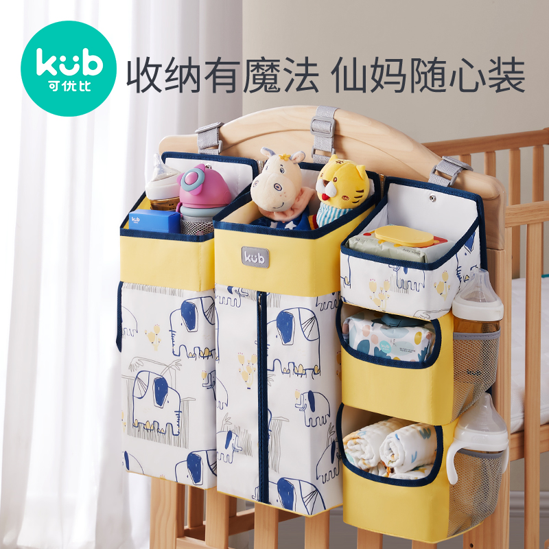 【好物体验】KUB可优比婴儿床挂收纳挂袋多功能尿布包尿不台收纳
