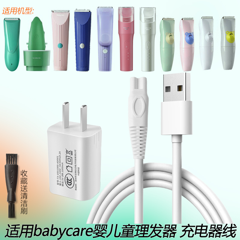 适用babycare婴儿童理发器充电器线6700 6216宝宝电推剪USB充电线