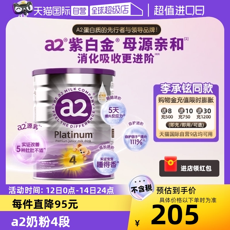 【自营】a2奶粉四段新紫白金4段新西兰儿童进口乳粉4岁以上900g