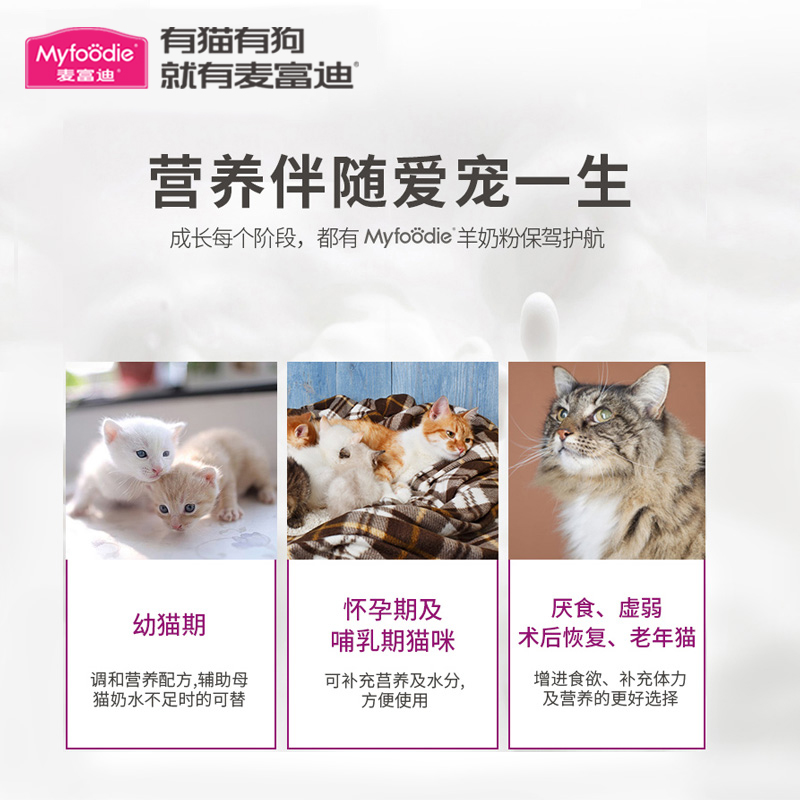 麦富迪羊奶粉猫咪专用宠y物营养小奶猫幼崽孕猫成猫幼猫