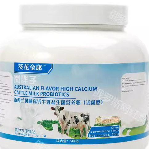 新西兰风味高钙牛乳益生菌营养奶粉活菌型罐装官方正品营养粉