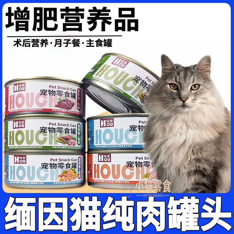 缅因猫专用猫罐头主食罐补充营养纯肉罐猫咪怀孕营养品产后月子餐