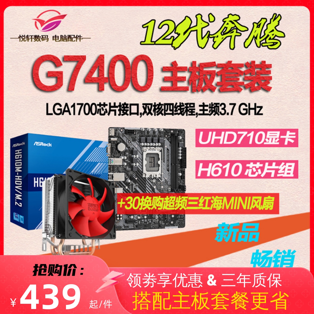 12代奔腾G7400散片 选配华硕华擎H610主板CPU套装取代G6900 G6405
