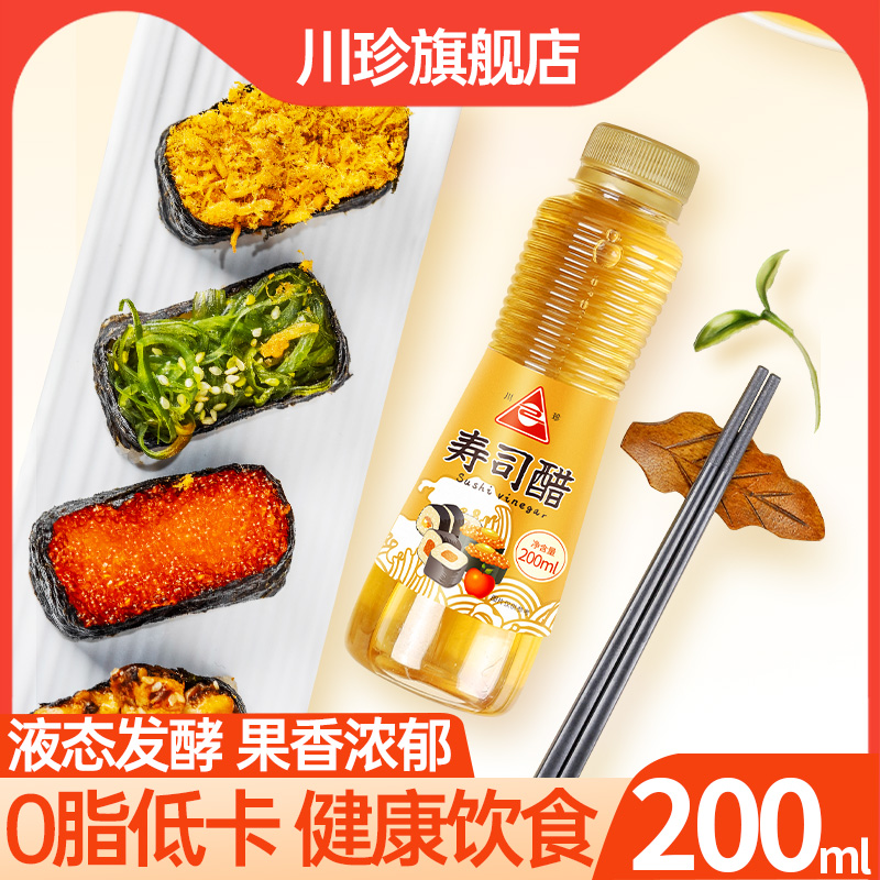 川珍0脂低卡寿司醋/酱油日本日式料理配料食材儿童无添加剂专用醋