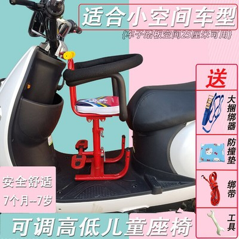 坐椅电动车儿童座椅前置踏板。通用款宝宝椅快拆新品保护小孩椅母
