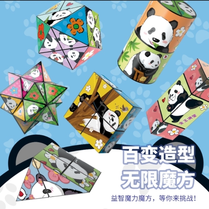 【限量款】正版熊猫3D立体百变魔方几何空间思维玩转玩具益智积木
