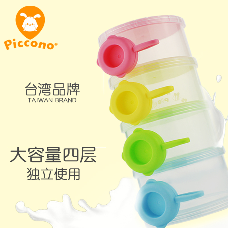 piccono婴儿装奶粉盒便携外出大容量新生儿四层奶粉罐密封 奶粉格