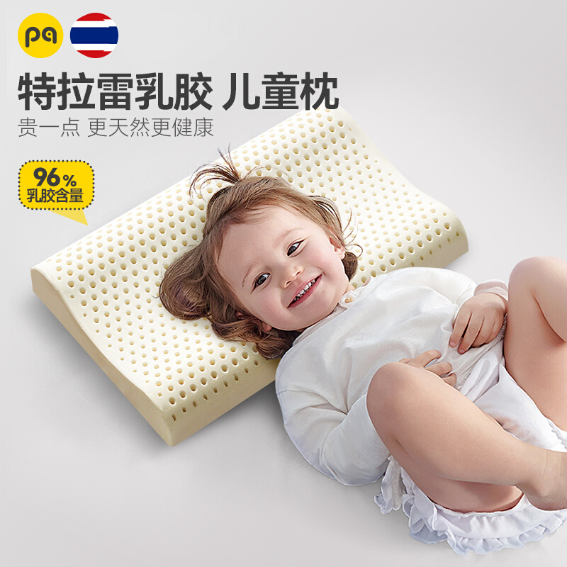 PARATEX泰国进口特拉雷天然乳胶枕单人枕头宝宝护颈学生儿童枕