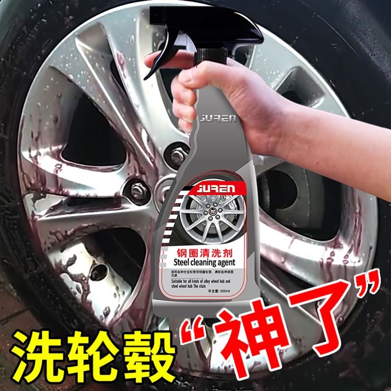 汽车轮毂清洗剂专用钢圈铝合金强力去污铁粉去除锈翻新汽车清洁剂