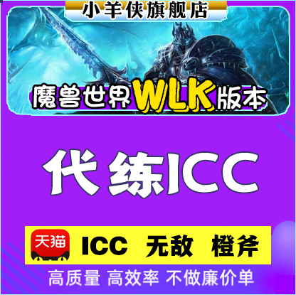 魔兽世界亚服WLK影之哀伤橙斧三部曲任务ICC冰冠壁垒成就龙T10