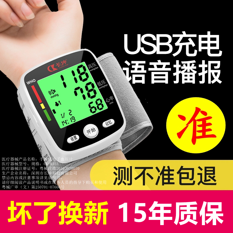 长坤血压测量仪高精准量血压家用全自动电子血压仪医生用高血压器