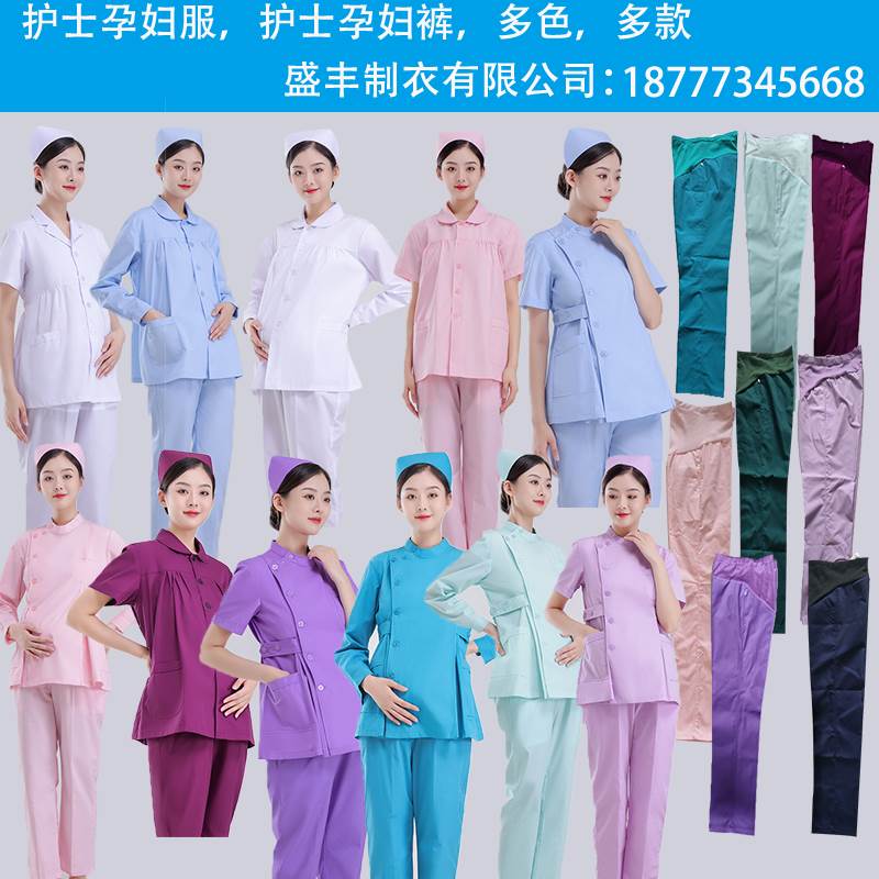 护士孕妇裤护士孕妇服套装上衣紫色藏蓝粉白色果绿墨绿托腹可调节