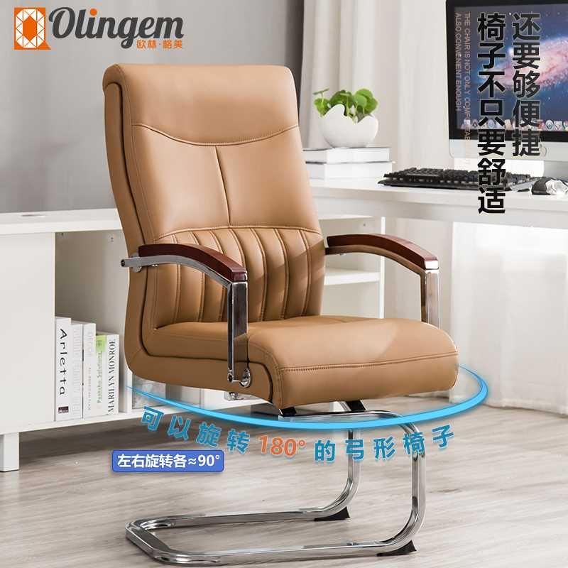 欧林格美 可旋转弓形椅家用舒适电脑椅真皮老板椅子会议办公座椅