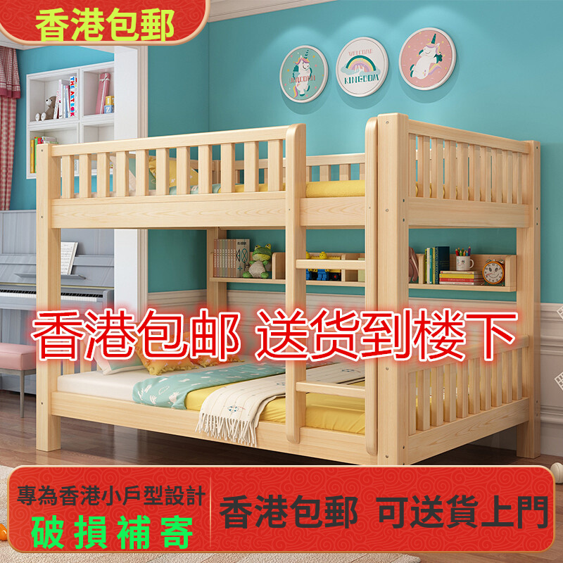 香港包邮实木上下床双层床两层高低床双人床上下铺木床儿童床小户
