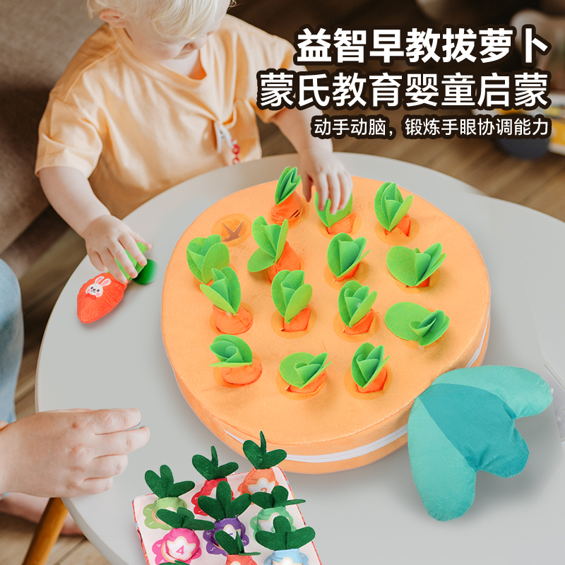 益智毛绒拔萝卜宝宝胡萝卜玩具早教小孩儿童18个月小孩3岁以上0-1