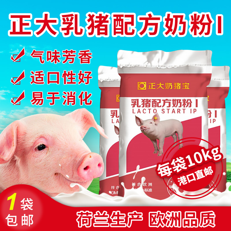 正大奶猪宝小猪奶粉爱喝不腹泻出生24小时可替代母乳小猪专用奶粉