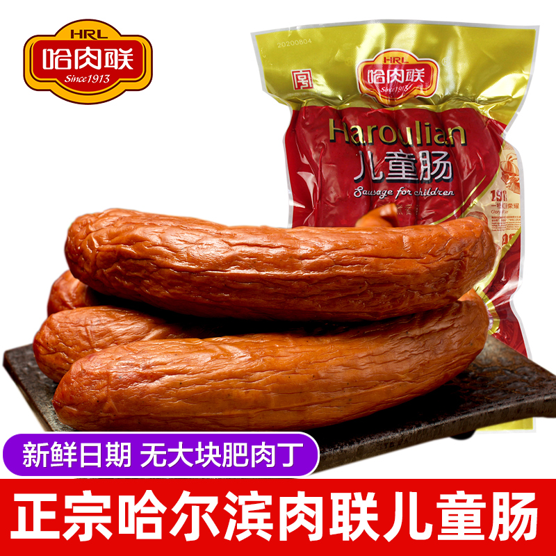 哈肉联儿童肠500g*2袋东北特产香肠哈尔滨大众肉联红肠瘦肉香肠