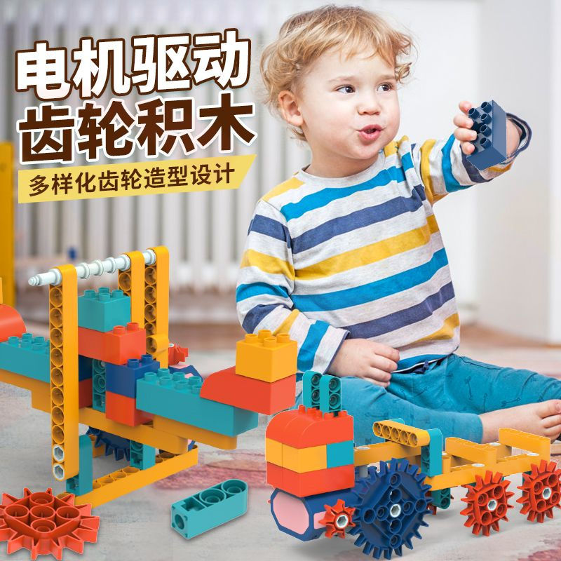 电动科教积木儿童大颗粒益智拼装充电机械齿轮男女孩百变玩具礼物