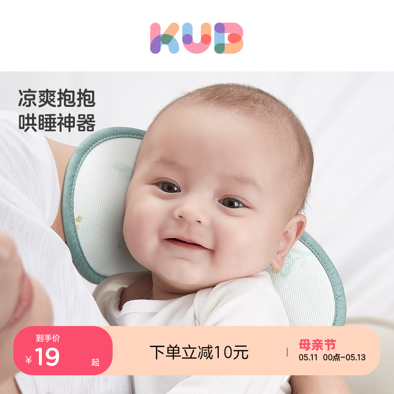 KUB可优比婴儿手臂枕席 冰丝新生儿臂垫苎麻凉席宝宝哺乳手臂垫夏