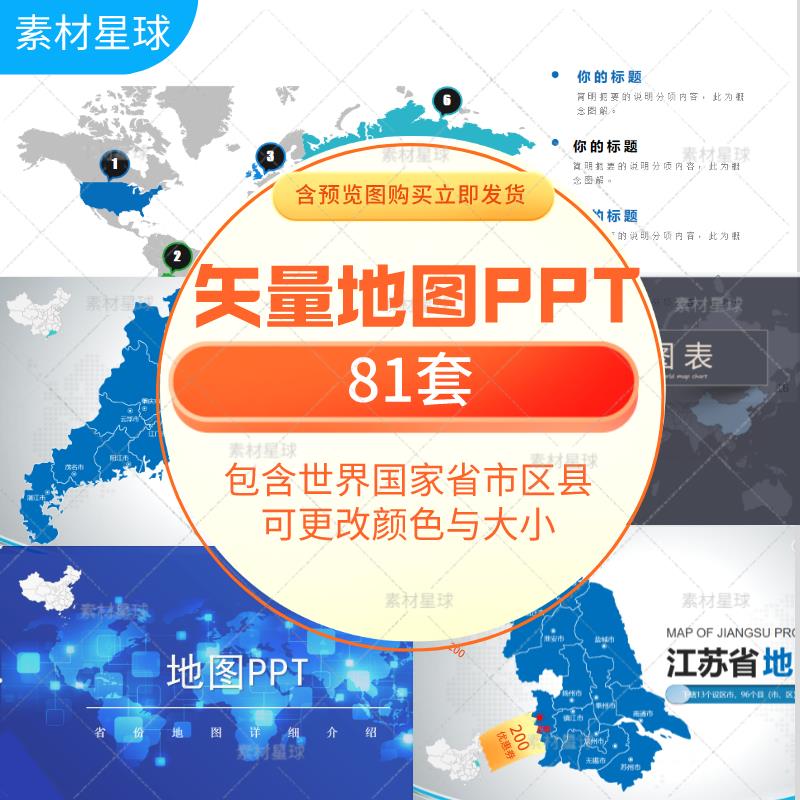 电子版地图矢量中国世界各省市区县级电子版 PPT汇报模板素材文件