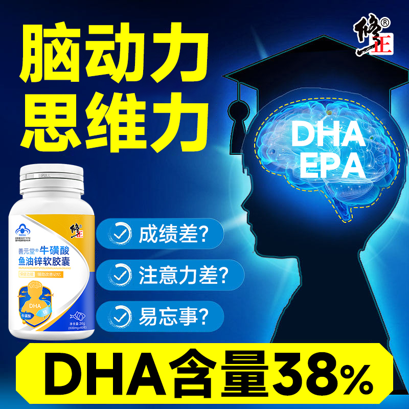 修正鱼油DHA60粒/盒辅助改善记忆儿童青少年可搭补脑核桃产品