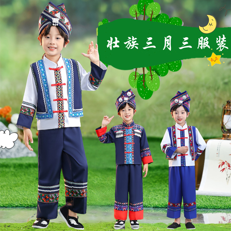 苗族壮族三月三儿童民族服装男童幼儿园活动衣服日常服壮族演出服