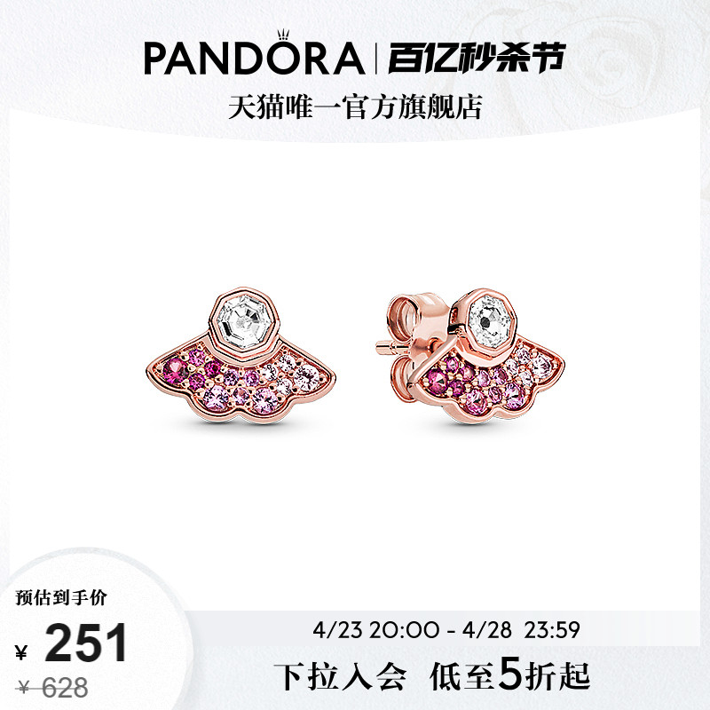 [520礼物]Pandora潘多拉粉色扇子耳钉渐变玫瑰金色闪耀高级送女友