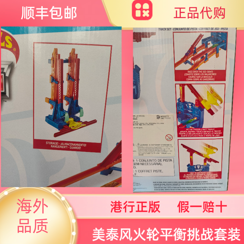 香港正版代购美泰风火轮新款轨道竞速平衡挑战套装儿童益智玩具