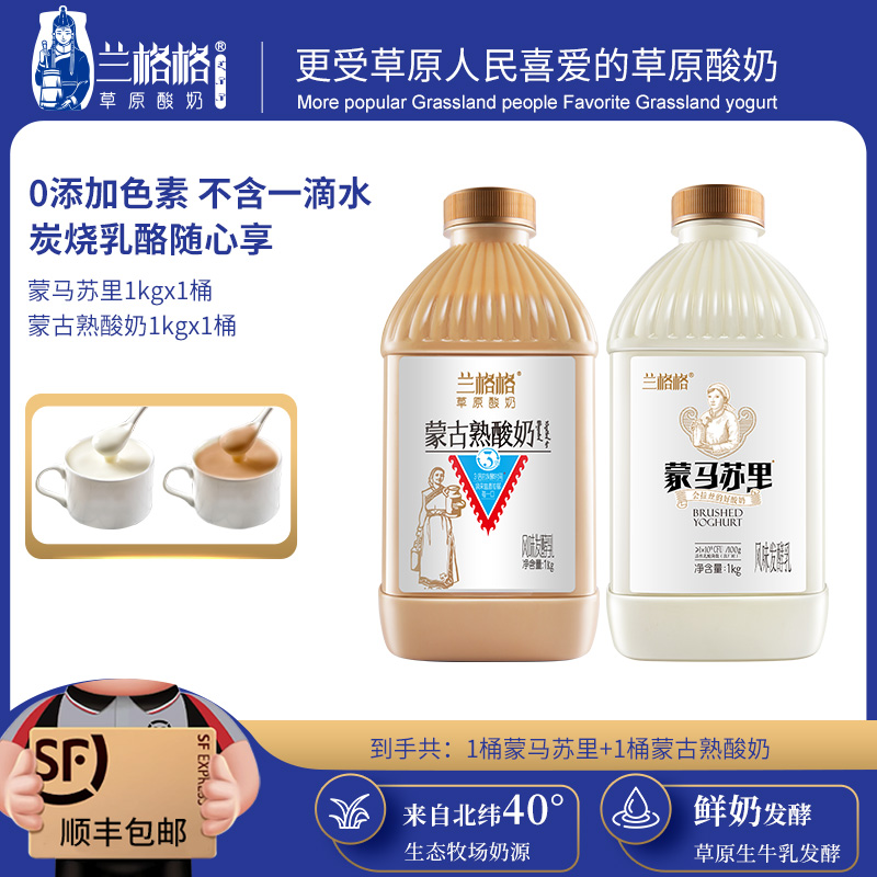 兰格格炭烧熟酸奶1Kg/蒙马苏里1Kg家庭装营养代餐达人推荐