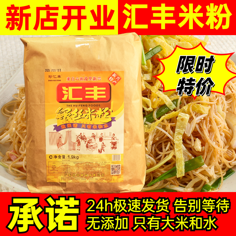广东新兴珍汇丰银丝米粉1.9kg纸袋装传统速食特产炒粉汤营养米线